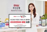 BNK부산은행, MZ세대 직장인 커뮤니티 플랫폼 오픈