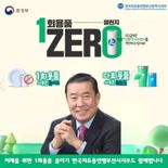 한국자유총연맹 부산광역시지부 신한춘 회장, 일회용품 제로 챌린지 동참