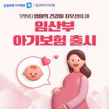 "당뇨·고혈압 앓았던 예비 엄마도 가입 OK"...삼성화재, 업계 최초 '임산부·아기보험' 출시