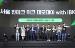 기은-서울시, 핀테크 기업 투자유치 데모데이 개최