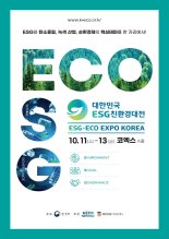친환경기술·소비·정책 한곳에… '대한민국 녹색미래' 그린다