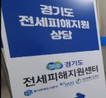 경기도, 13~14일 수원 전세피해자 '현장 설명회' 개최