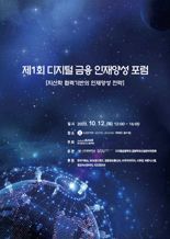부경대·동서대, 제1회 디지털 금융 인재양성 포럼 개최