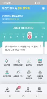 부산교육청, 흩어진 인성교육 정보 한곳에 모은다