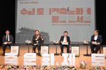 수원도시건축문화제 토크콘서트...'도시가 나아가야 할 길' 모색