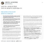 오메가엑스 글로벌 팬 “스파이어엔터, 허위사실 유포 멈춰야” 규탄성명