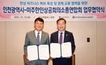 인천시, 미주한인상공회의소총연합회와 경제 교류 협력