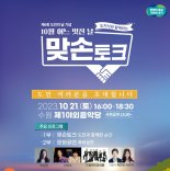 '김동연 만나자' 2만1000명 몰려...21일 '도지사와 함께하는 맞손토크' 개최