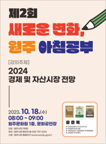 홍춘욱 프리즘투자자문 대표, 원주서 18일 강연