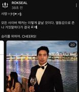 이근, 김용호 사망에 극단적 반응.. "CHEERS! 열등감으로 XX 거짓말하다가"