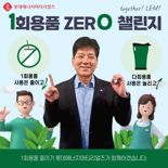 "환경보호 활동 동참해 더 나은 사회적 가치 창출"