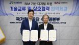 "오픈BIM-디지털트윈으로 건설산업 패러다임 전환 주도"