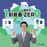 김이동 삼정KPMG 재무자문부문 대표, ‘일회용품 제로 챌린지’ 동참