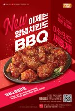 BBQ, 사과 양파 등 천연재료로 단맛 더한 양념치킨 내놨다