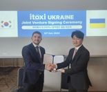 아이톡시, 우크라 현지 합작법인 설립 계약 체결 "재건 사업 선도"
