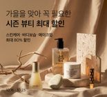 컬리, 10월 '뷰티컬리 페스타'…600여 브랜드 최대 80% 할인