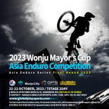 원주서 9개국 참가 국제산악자전거대회 21일 개최