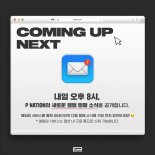 피네이션 컴백 아티스트는 누구? 'COMING UP NEXT' 두근두근