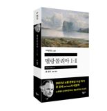 [책을 읽읍시다] 욘 포세 '멜랑콜리아'..소설의 '진수' 보여준다