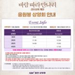 김호중 영화, 美개봉 확정..."20일 응원봉 상영회 예매오픈"