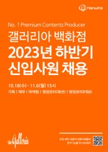 한화갤러리아, 하반기 채용연계형 인턴 채용 나서.. 정규직 전환