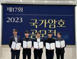 LGU+·국민대, '2023 국가암호공모전' 최우수상 수상