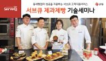삼양사 서브큐 '2023 제과제빵 기술 세미나'로 동네 빵집 돕는다