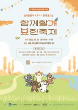 유니원, 22일 수원서 댕댕이 가을피크닉 축제 열어