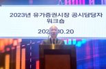 거래소, 2023년 유가증권시장 상장법인 공시담당자 워크숍 개최