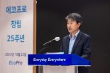에코프로 창립 25주년 기념식 개최... 송호준 대표 "인백기천 자세 가져야"