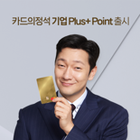 "묻지도 따지지도 않고 적립" 우리카드, '카드의정석 기업+ Point' 출시