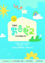 "전국 초등학교 공기질 개선 캠페인 시행"