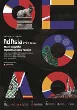 아시아 최대 광고 페스티벌 '애드아시아 2023 서울' 25일 개막