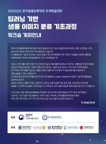 국립생물자원관, '생물 종판별' 인공지능기술 활용 역량 강화