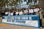 민변·참여연대, '해병대 외압 의혹' 尹대통령 등 5명 공수처 고발
