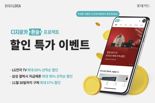 'LG전자 TV 최대 50%' 롯데카드 디지로카앱 환승프로젝트 특가 이벤트