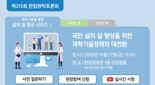 건강한 노화 위해 필요한 과학기술 알아본다
