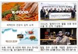 K-농식품의 잠재력 담은 다큐, 국내외 안방서 본다