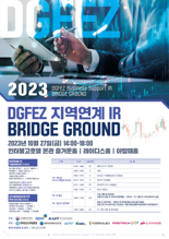대경경자청, 투자상담회+창업경진대회 열어