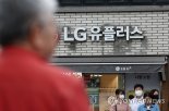 LG유플러스, 차별화 포인트 찾아야...투자의견·목표가 ↓ -NH