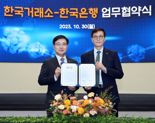 한국거래소·한은, 탄소배출권 시장에 '분산원장·CBDC' 실험