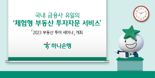 "용산 산책하며 부동산 지식도 얻어가세요" 하나銀, '부동산 투어 세미나' 개최