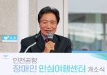 "인천공항 4단계 건설사업 운영 준비에 만전"