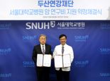 두산연강재단, 서울대병원 암 연구비 8억원 지원