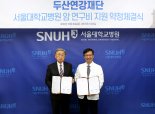 두산연강재단, 서울대병원에 암 연구비 8억 지원