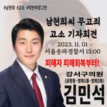 남현희, 전청조 이어 '명품 반납'하라던 김민석 강서구의원도 고소