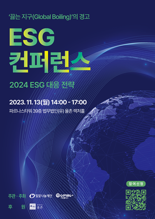 밀알복지재단, ‘2023 ESG 컨퍼런스’ 개최..기후위기 대응 전략 논의