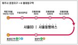 파주↔서울 출근길 빨라진다...6일 서울동행버스 '출발'