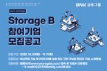 "스타트업 생태계 조성 앞장" BNK금융, ‘Storage B’ 운영