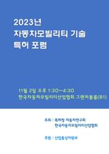 특허청, '2023자동차모빌리티 기술 특허 포럼' 개최